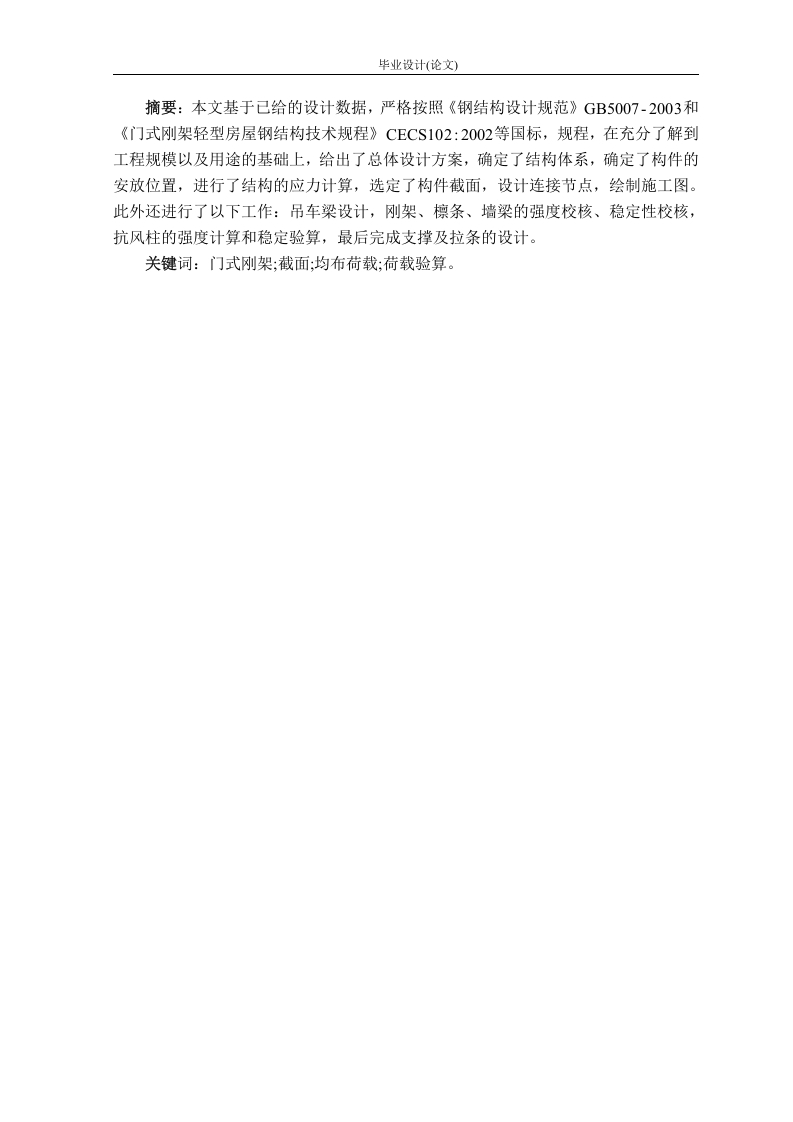某机械厂车间设计-知知文库网