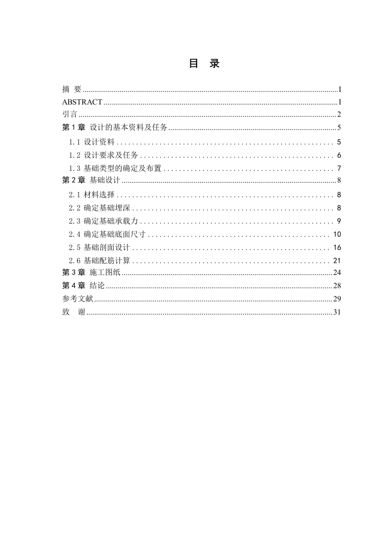 某框架结构住宅楼基础设计