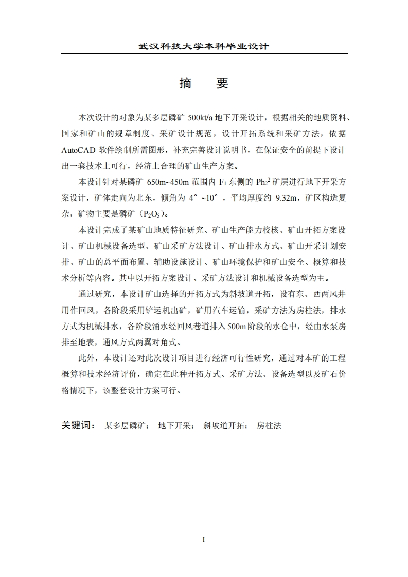 某磷矿500kta地下开采方案设计-知知文库网