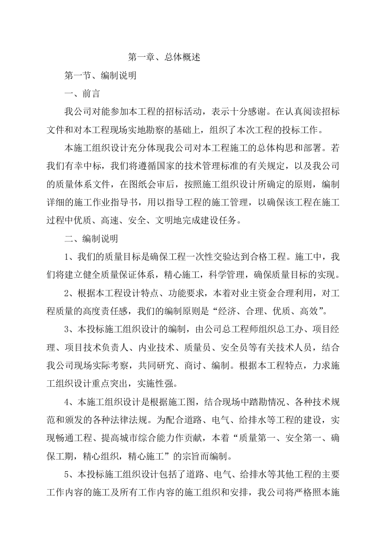 某老旧小区基础设施改造施工组织设计-知知文库网