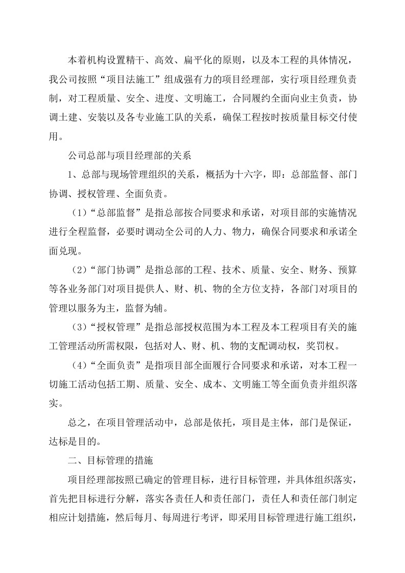 图片[11]-某老旧小区基础设施改造施工组织设计