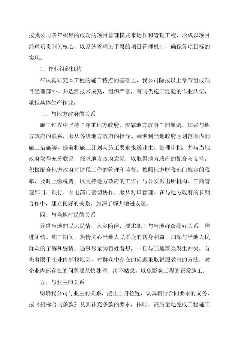 图片[12]-某老旧小区基础设施改造施工组织设计