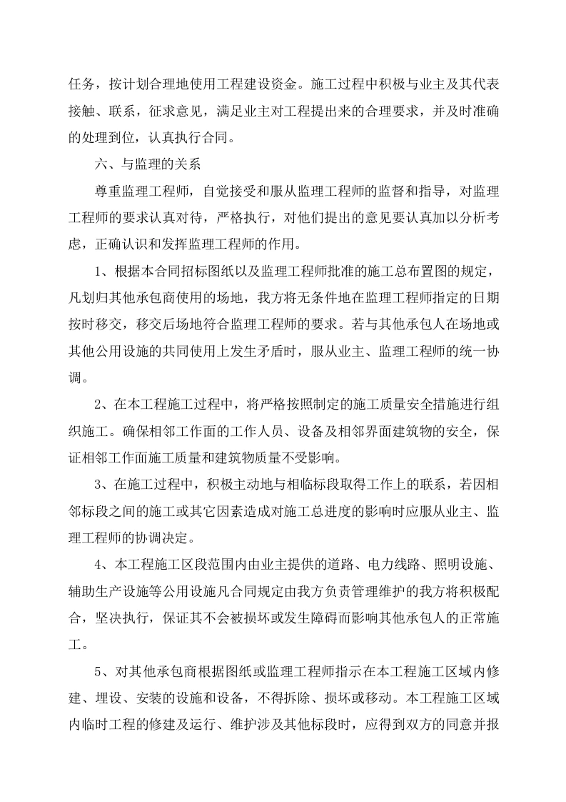 图片[13]-某老旧小区基础设施改造施工组织设计