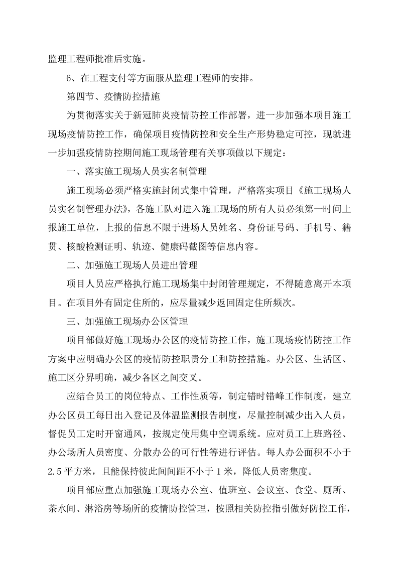 图片[14]-某老旧小区基础设施改造施工组织设计