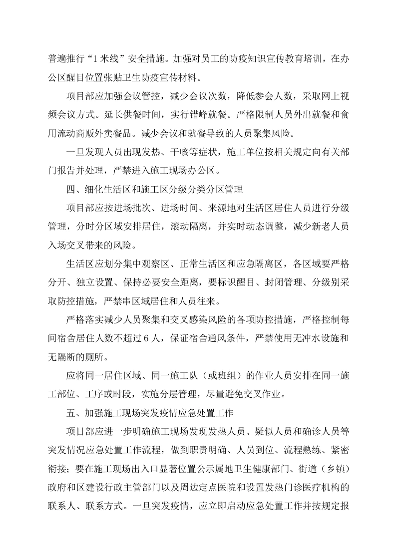 图片[15]-某老旧小区基础设施改造施工组织设计