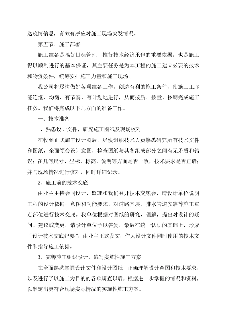 图片[16]-某老旧小区基础设施改造施工组织设计