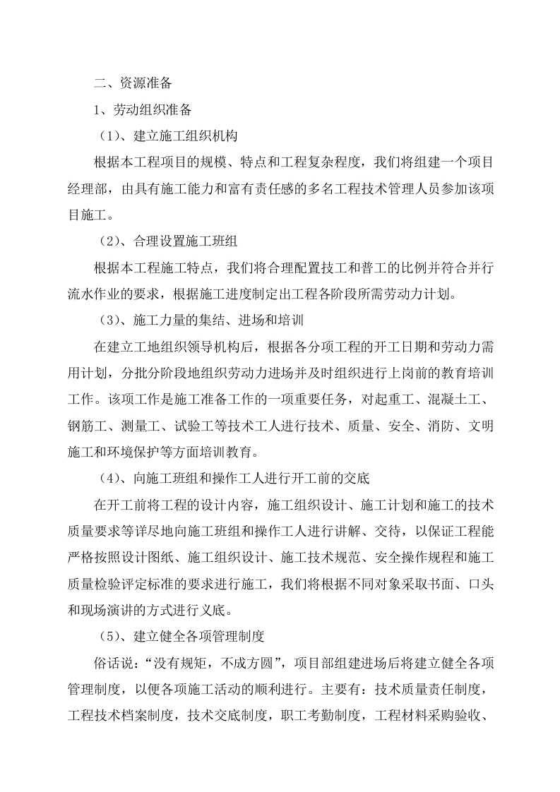 图片[17]-某老旧小区基础设施改造施工组织设计