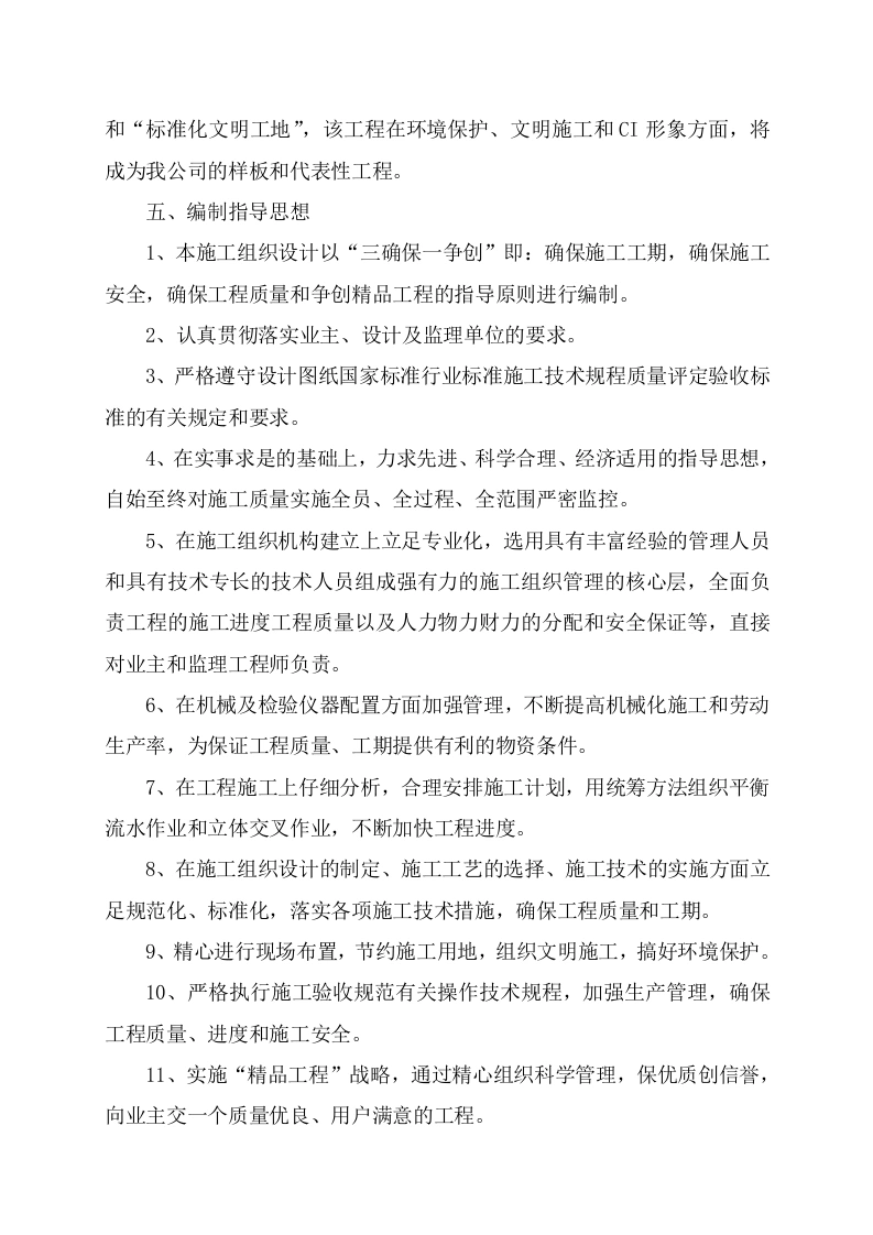 图片[4]-某老旧小区基础设施改造施工组织设计
