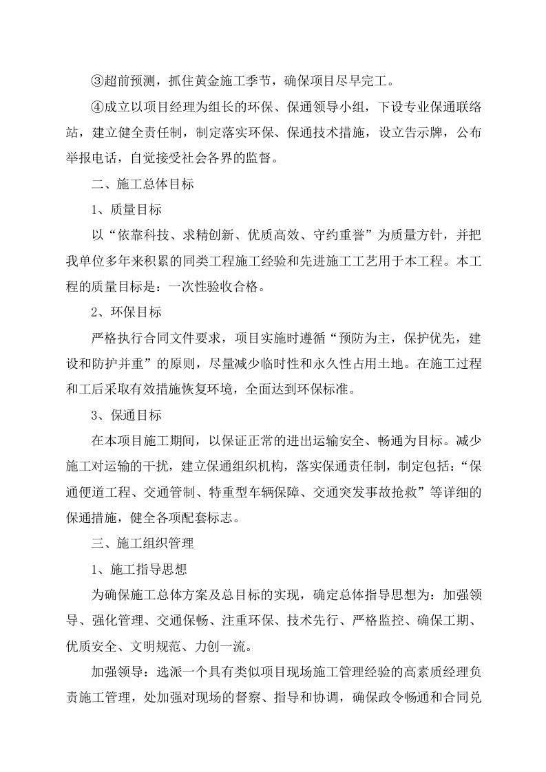 图片[7]-某老旧小区基础设施改造施工组织设计