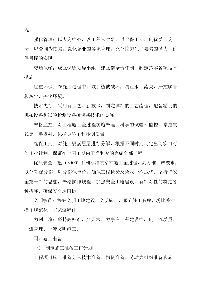 图片[8]-某老旧小区基础设施改造施工组织设计
