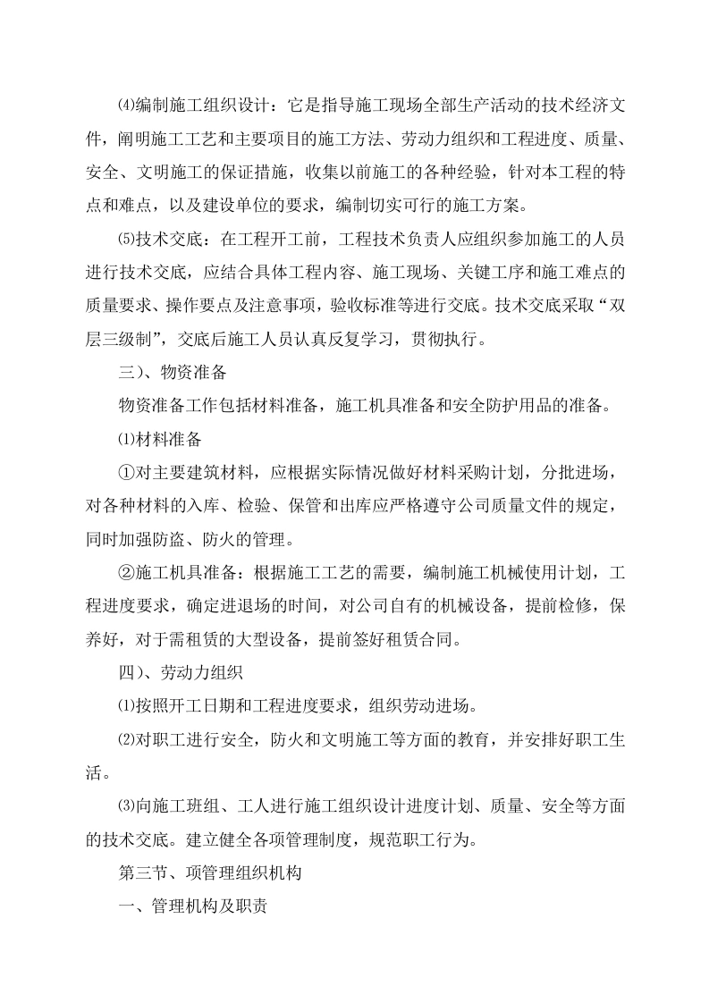 图片[10]-某老旧小区基础设施改造施工组织设计