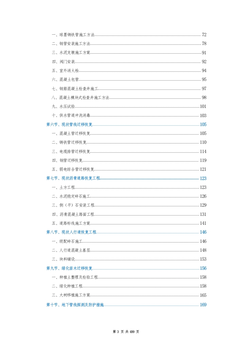 图片[4]-某路供水管道工程.docx