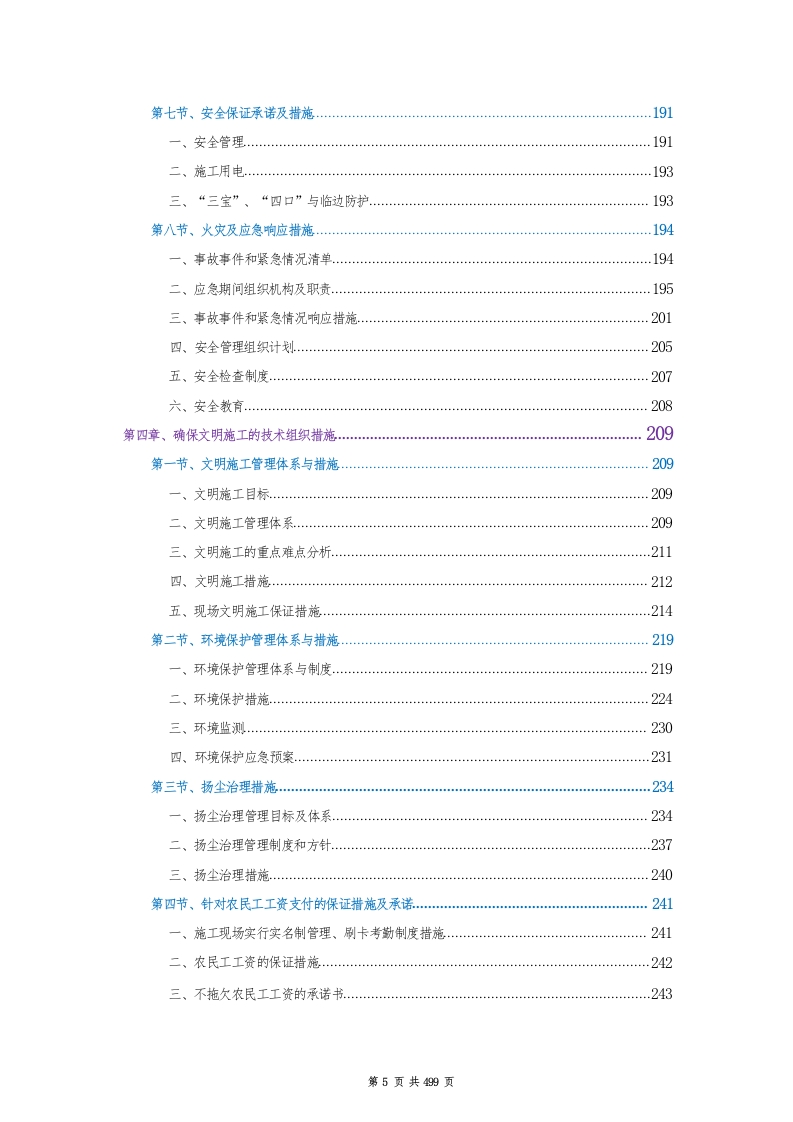 图片[6]-某路供水管道工程.docx