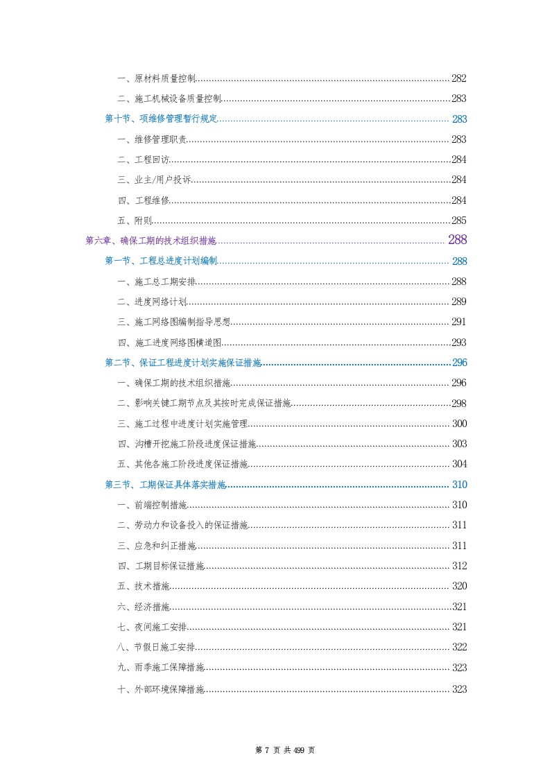 图片[8]-某路供水管道工程.docx