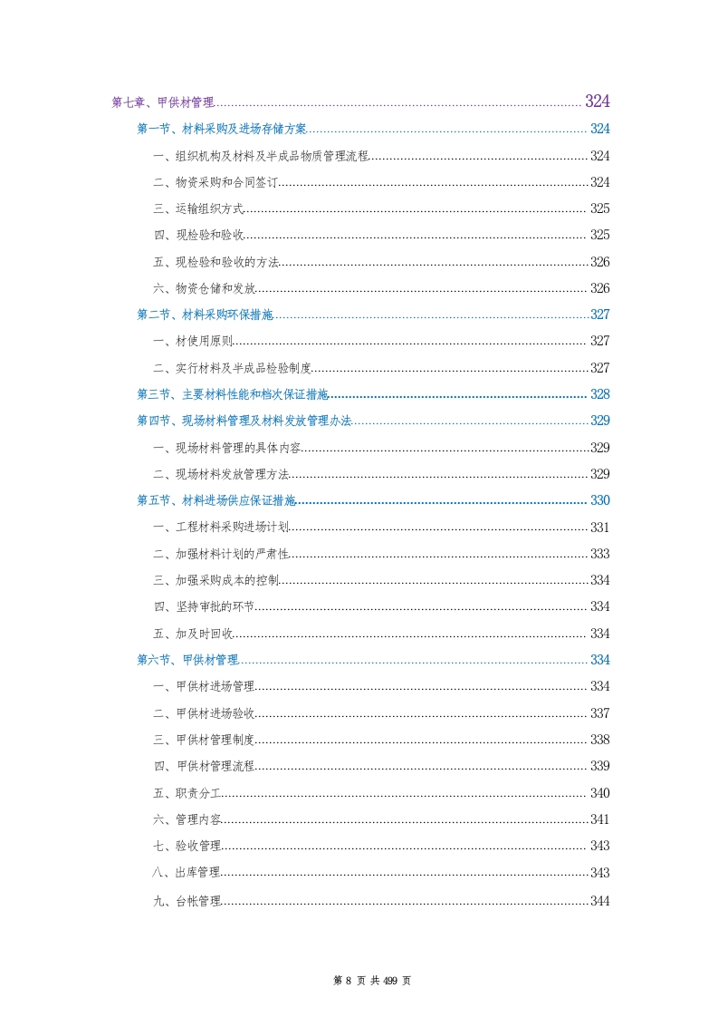 图片[9]-某路供水管道工程.docx