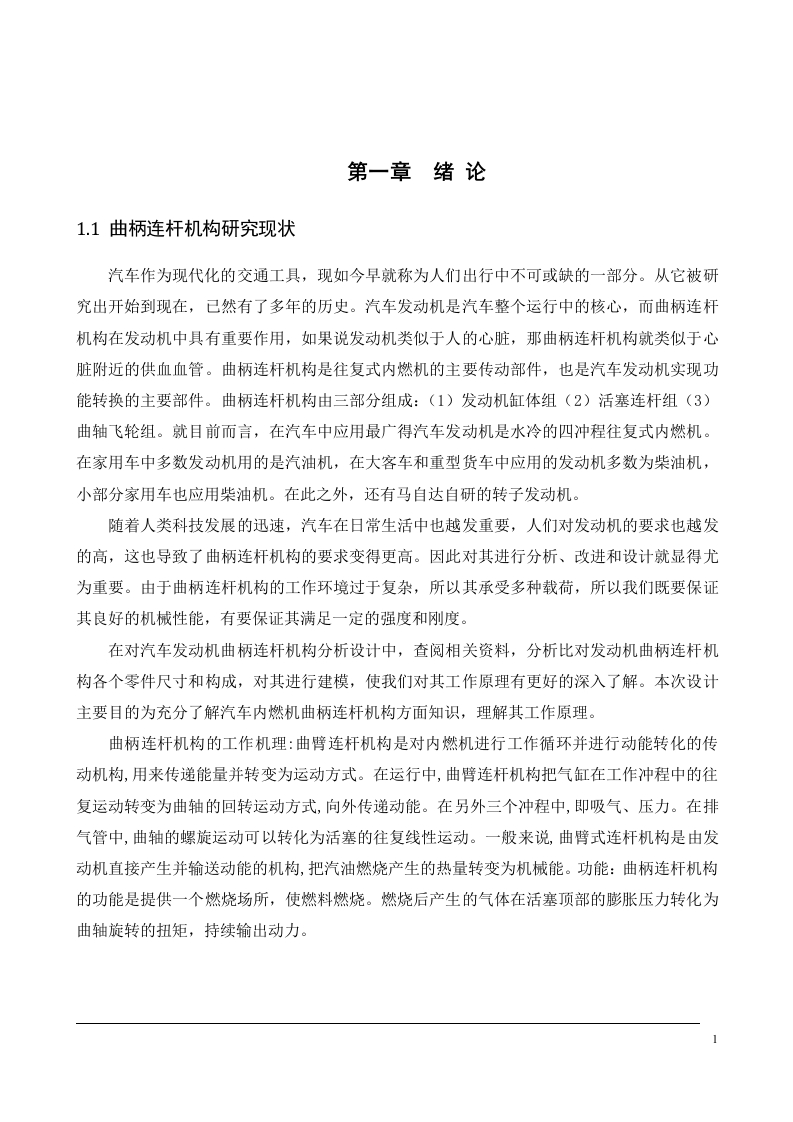 某轿车发动机曲柄连杆机构设计—以桑塔纳2000AJR发动机为例