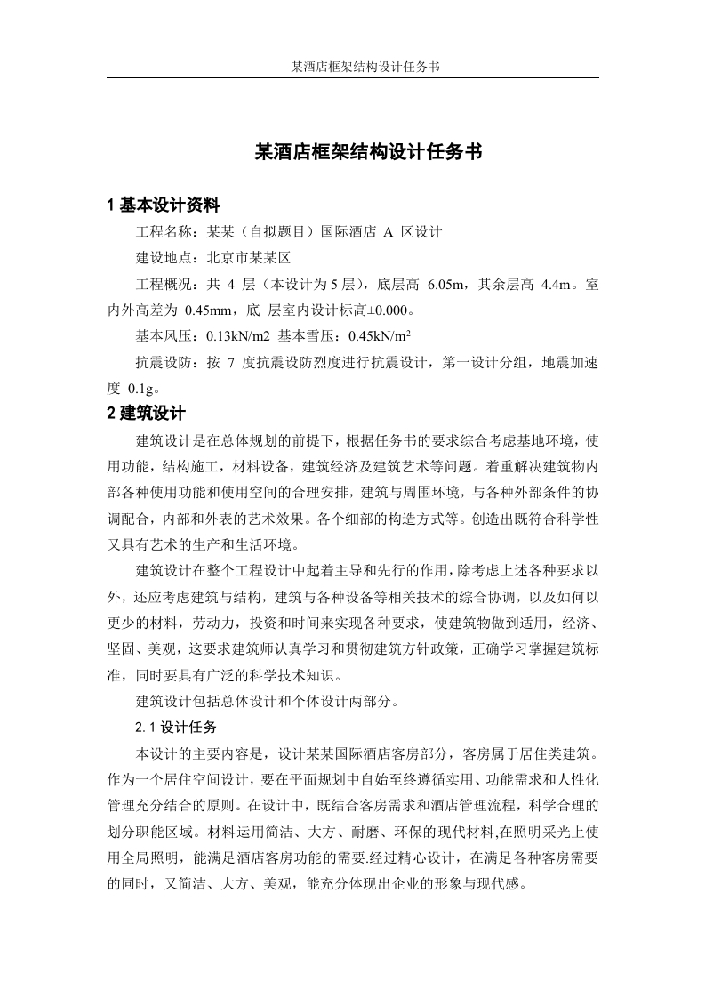 某酒店框架结构设计