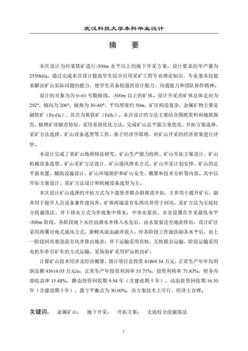 某铁矿2550kta地下开采方案设计-知知文库网