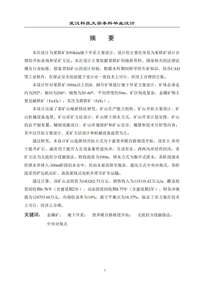 某铁矿3050kta地下开采方案设计-知知文库网