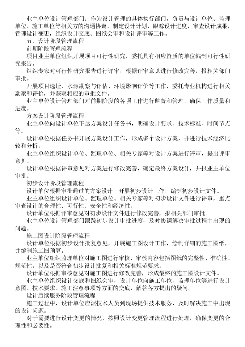 图片[13]-某镇供水管网工程项目EPC工程总承包)项目总承包管理组织方案