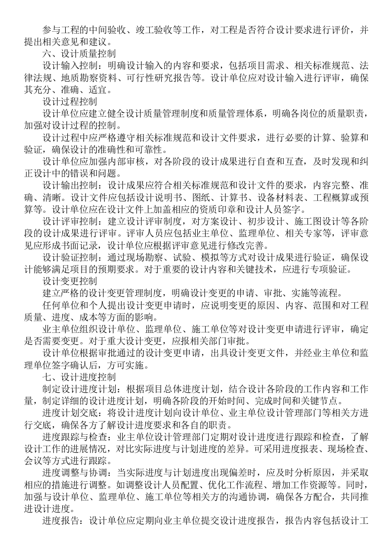 图片[14]-某镇供水管网工程项目EPC工程总承包)项目总承包管理组织方案