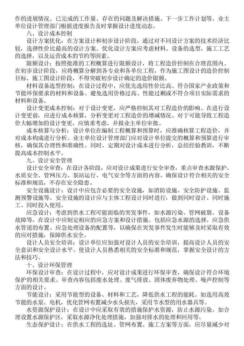 图片[15]-某镇供水管网工程项目EPC工程总承包)项目总承包管理组织方案