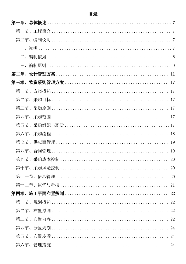 图片[3]-某镇供水管网工程项目EPC工程总承包)项目总承包管理组织方案