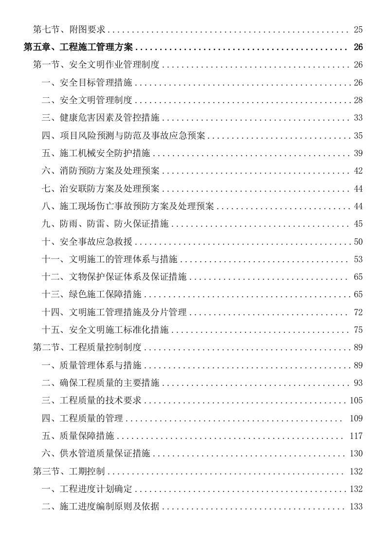 图片[4]-某镇供水管网工程项目EPC工程总承包)项目总承包管理组织方案