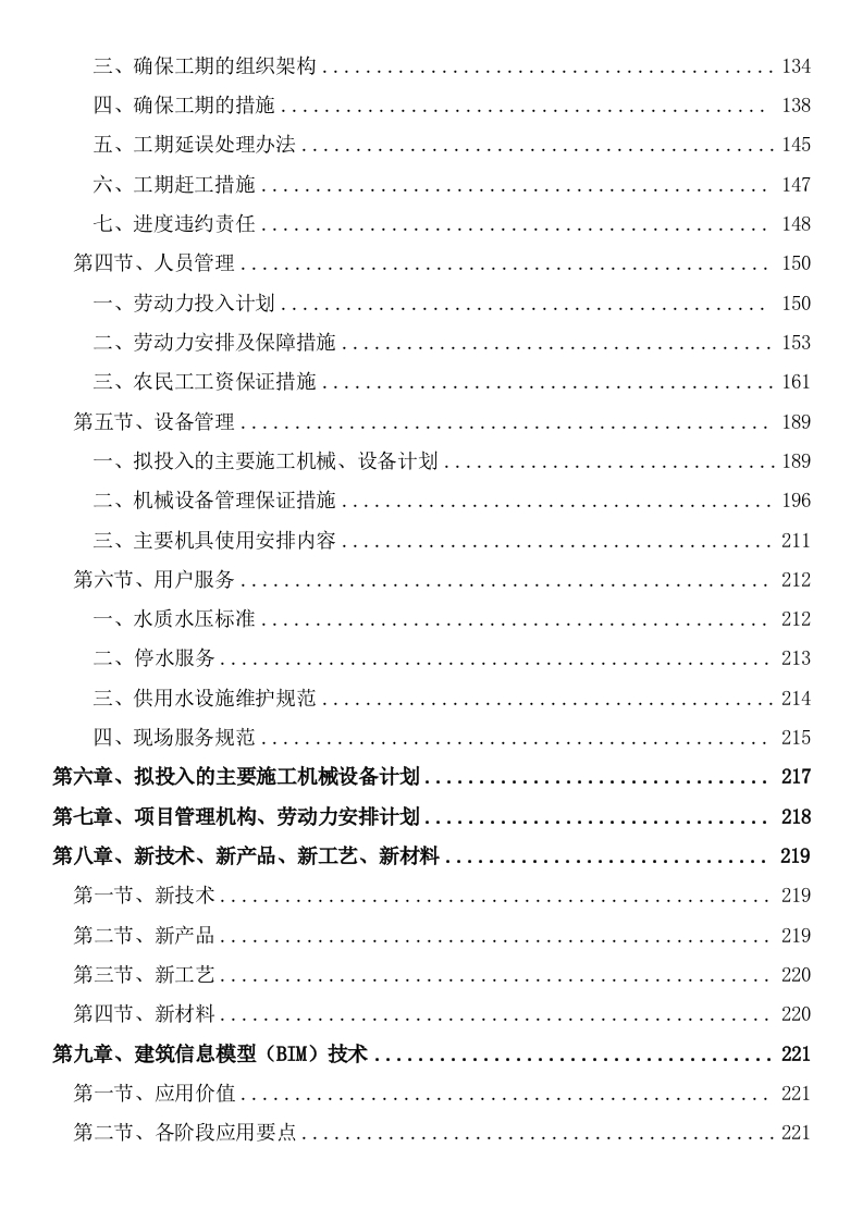 图片[5]-某镇供水管网工程项目EPC工程总承包)项目总承包管理组织方案