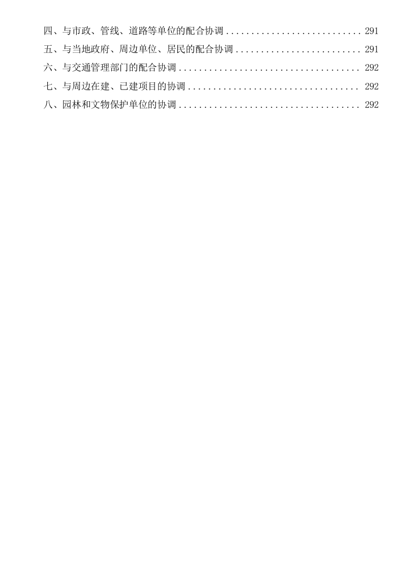 图片[7]-某镇供水管网工程项目EPC工程总承包)项目总承包管理组织方案