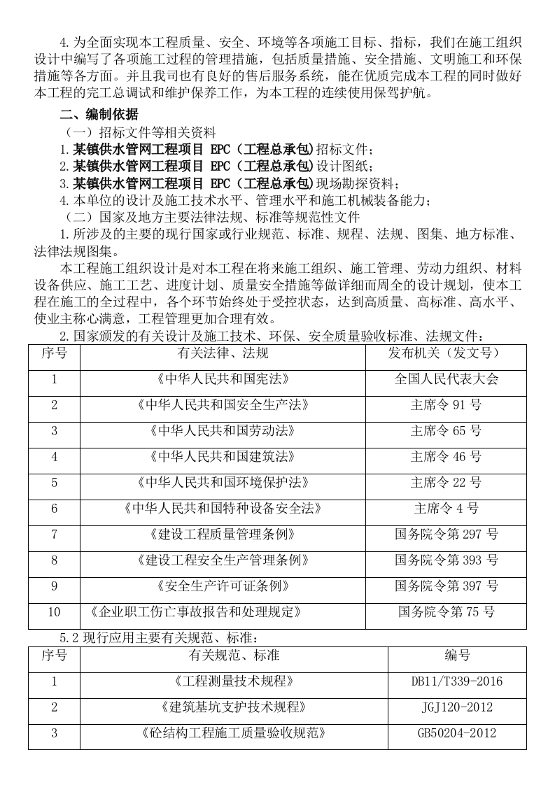 图片[9]-某镇供水管网工程项目EPC工程总承包)项目总承包管理组织方案