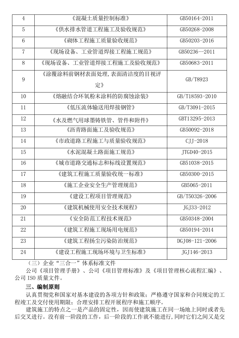 图片[10]-某镇供水管网工程项目EPC工程总承包)项目总承包管理组织方案