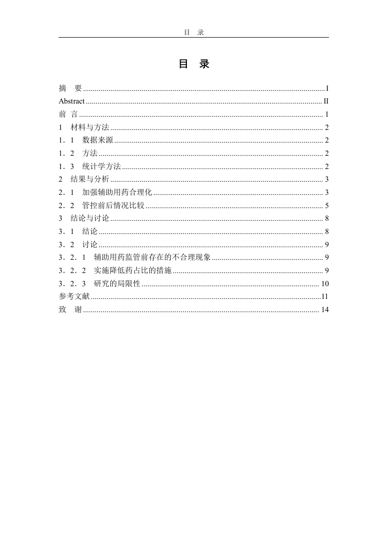 某院降低辅助用药药占比的管控实践-知知文库网