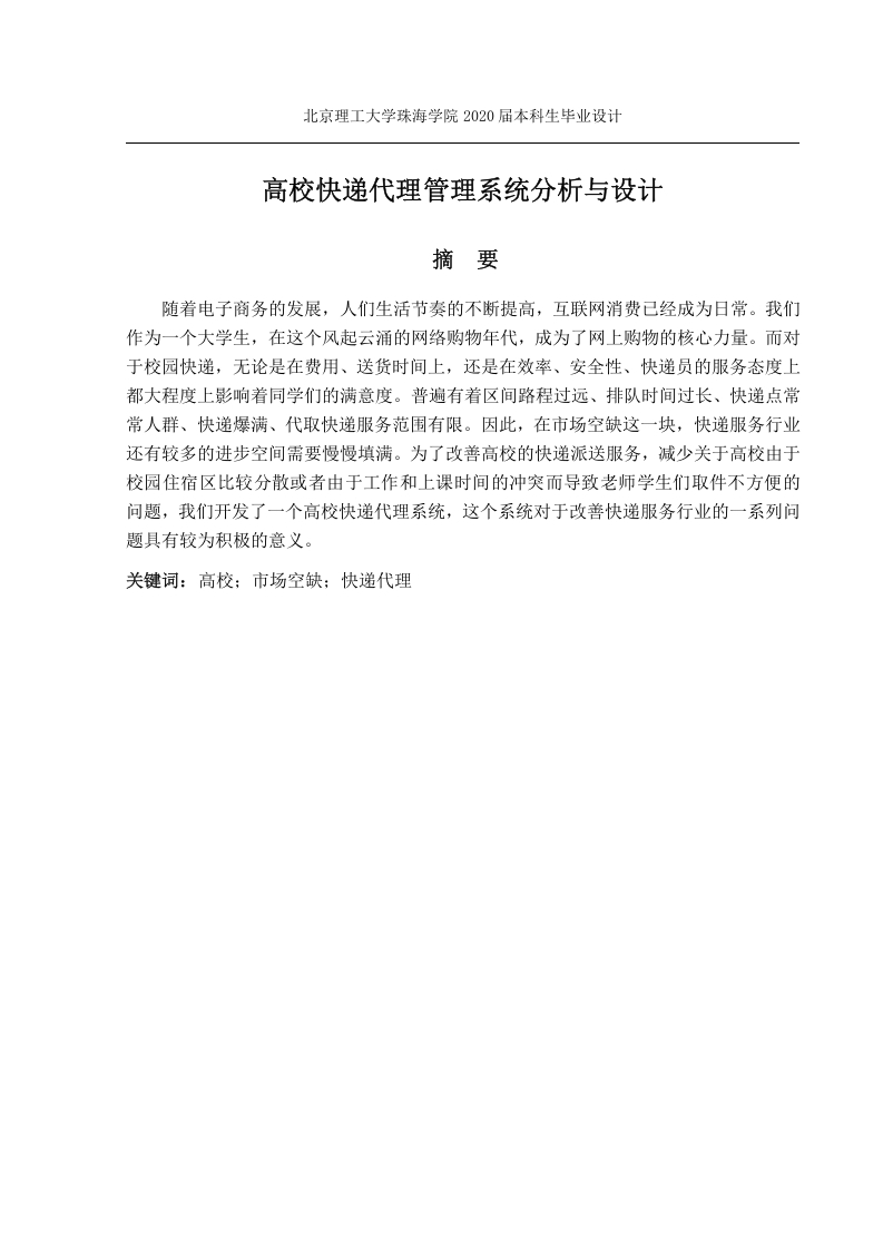 某高校快递代理管理系统分析与设计-知知文库网
