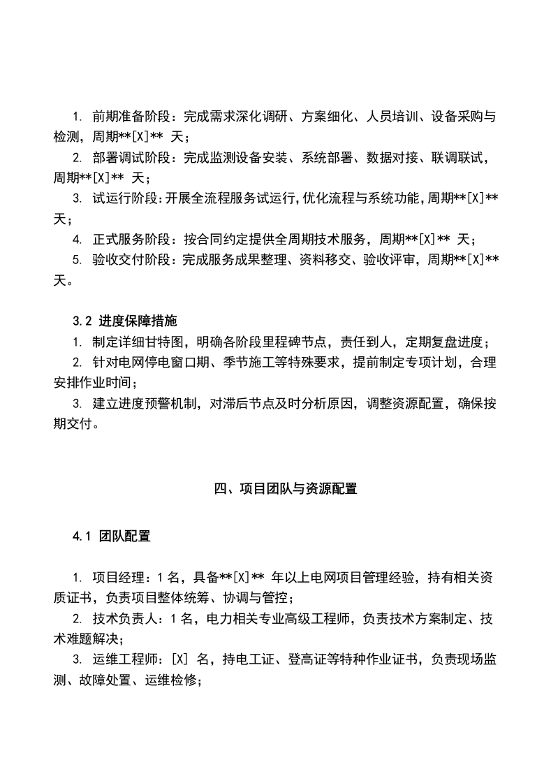 图片[5]-标书编写及应答技巧(1)