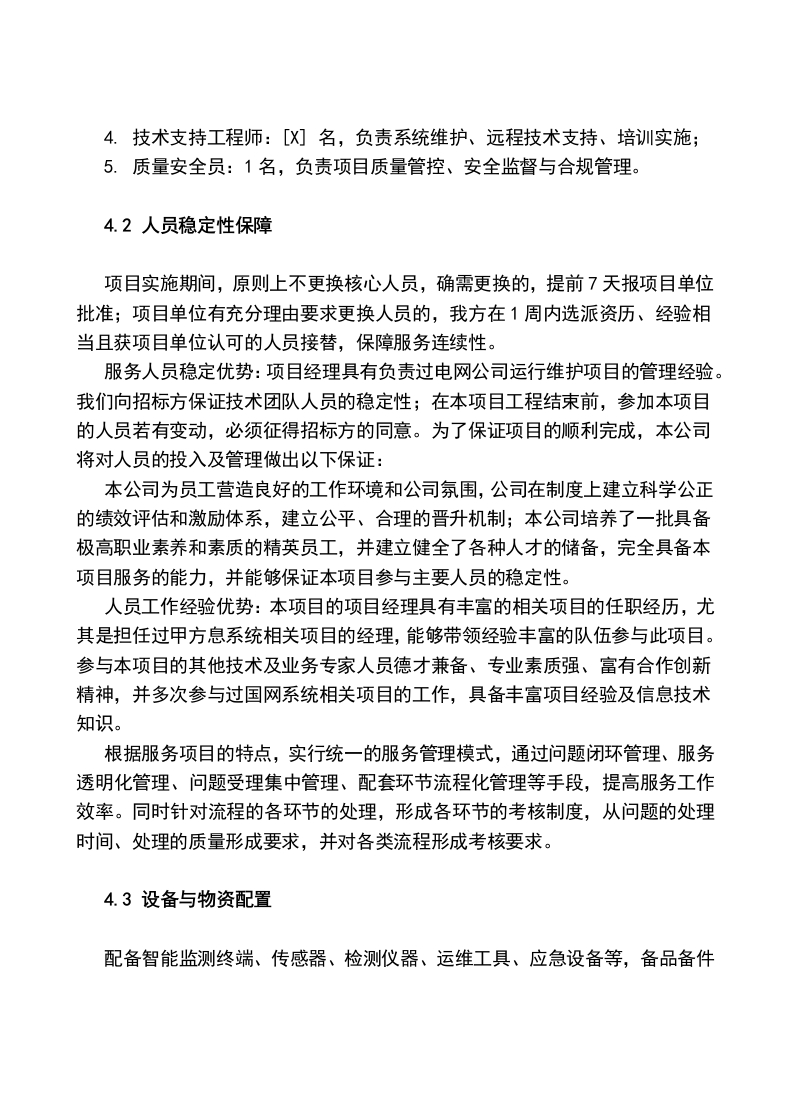 图片[6]-标书编写及应答技巧(1)