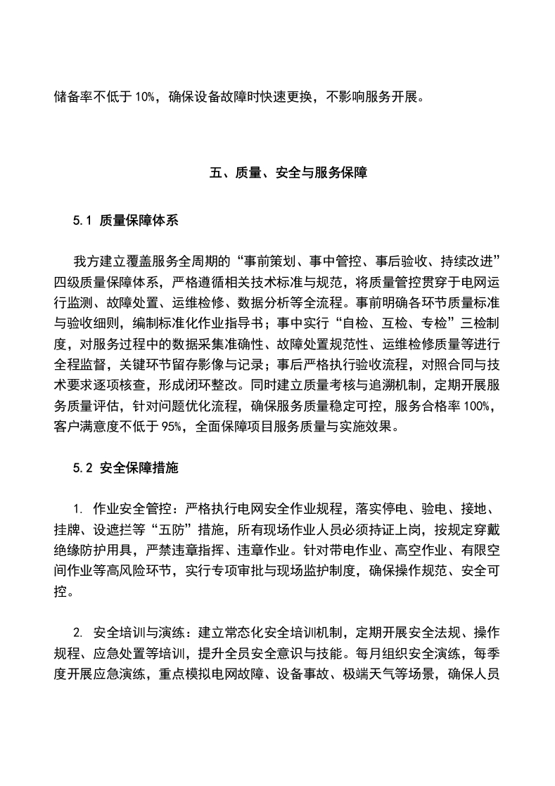 图片[7]-标书编写及应答技巧(1)