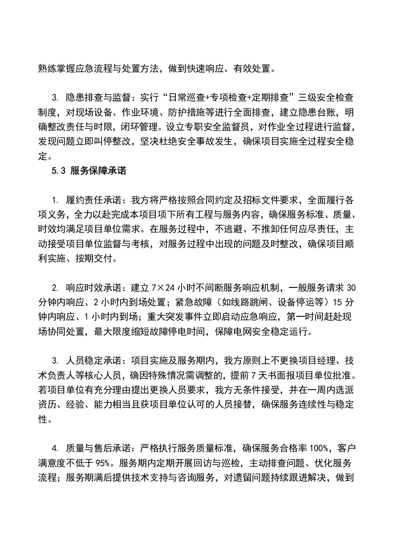 图片[8]-标书编写及应答技巧(1)