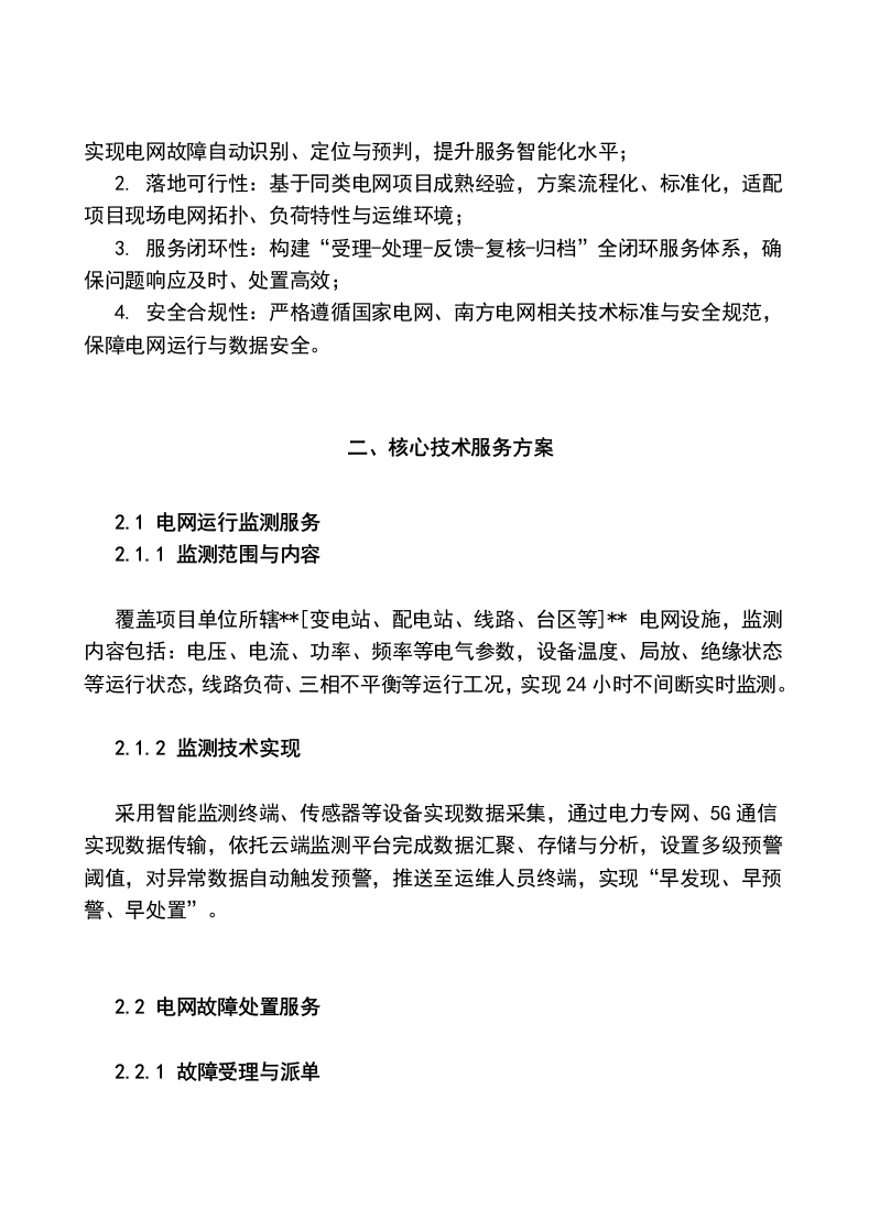 图片[3]-标书编写及应答技巧