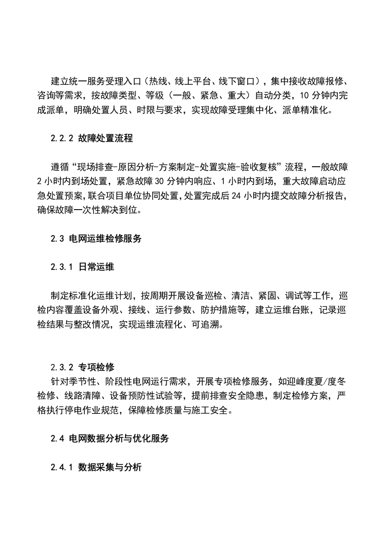 图片[4]-标书编写及应答技巧