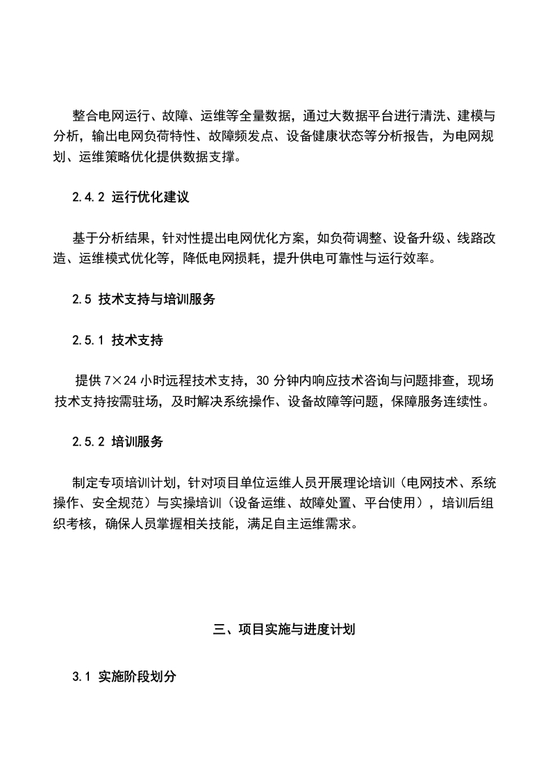 图片[5]-标书编写及应答技巧