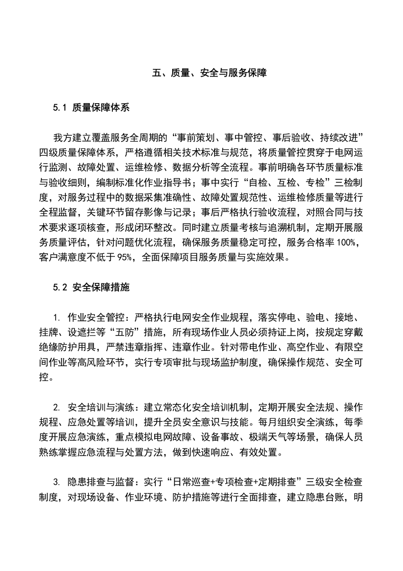 图片[8]-标书编写及应答技巧