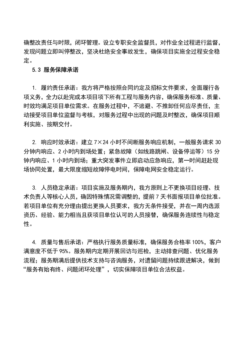 图片[9]-标书编写及应答技巧