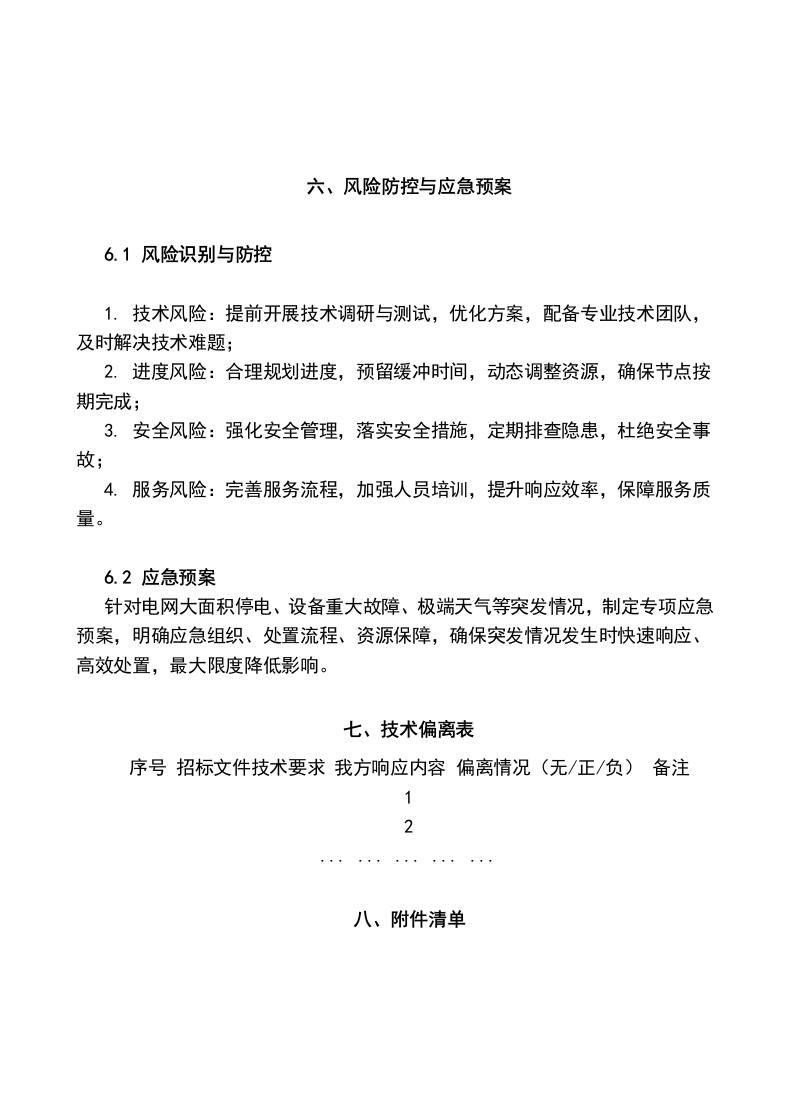 图片[10]-标书编写及应答技巧