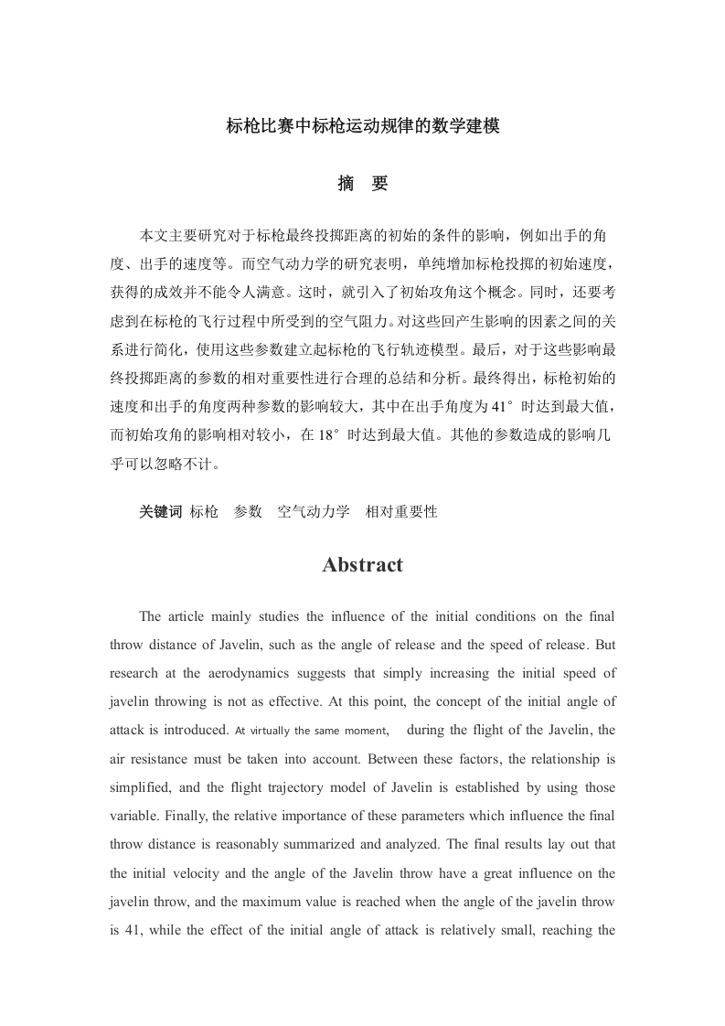 标枪比赛中标枪运动规律的数学建模-知知文库网