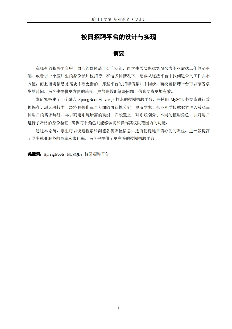 校园招聘平台的设计与实现