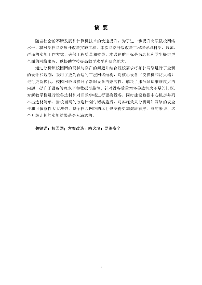 校园网升级改造方案的设计与实施——以高职校园为例