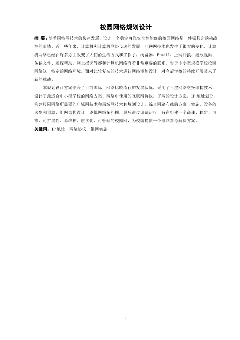校园网络规划设计-知知文库网