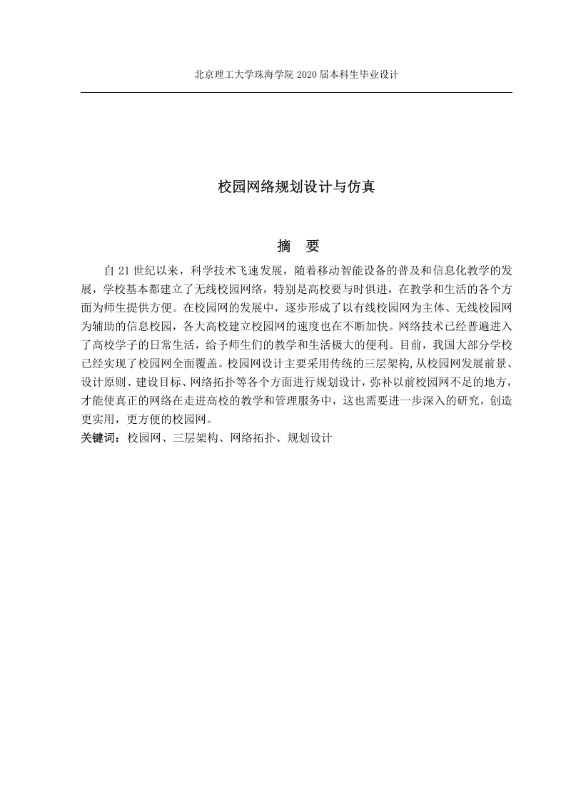 校园网络规划设计与仿真-知知文库网