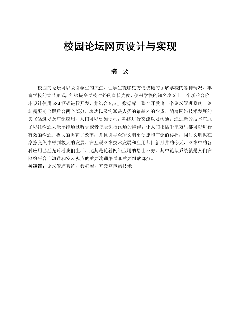 校园论坛网页设计与实现